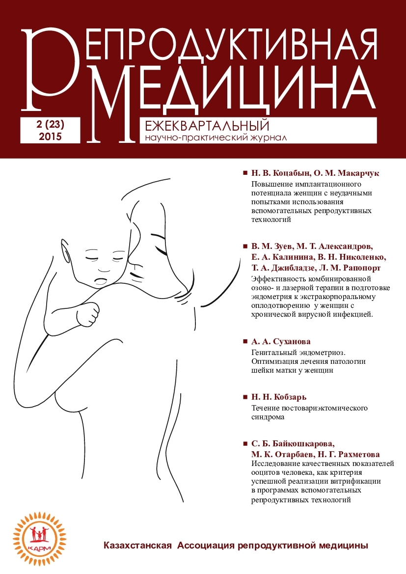 					Көрсету  № 2 (23) (2015): Репродуктивті медицина
				