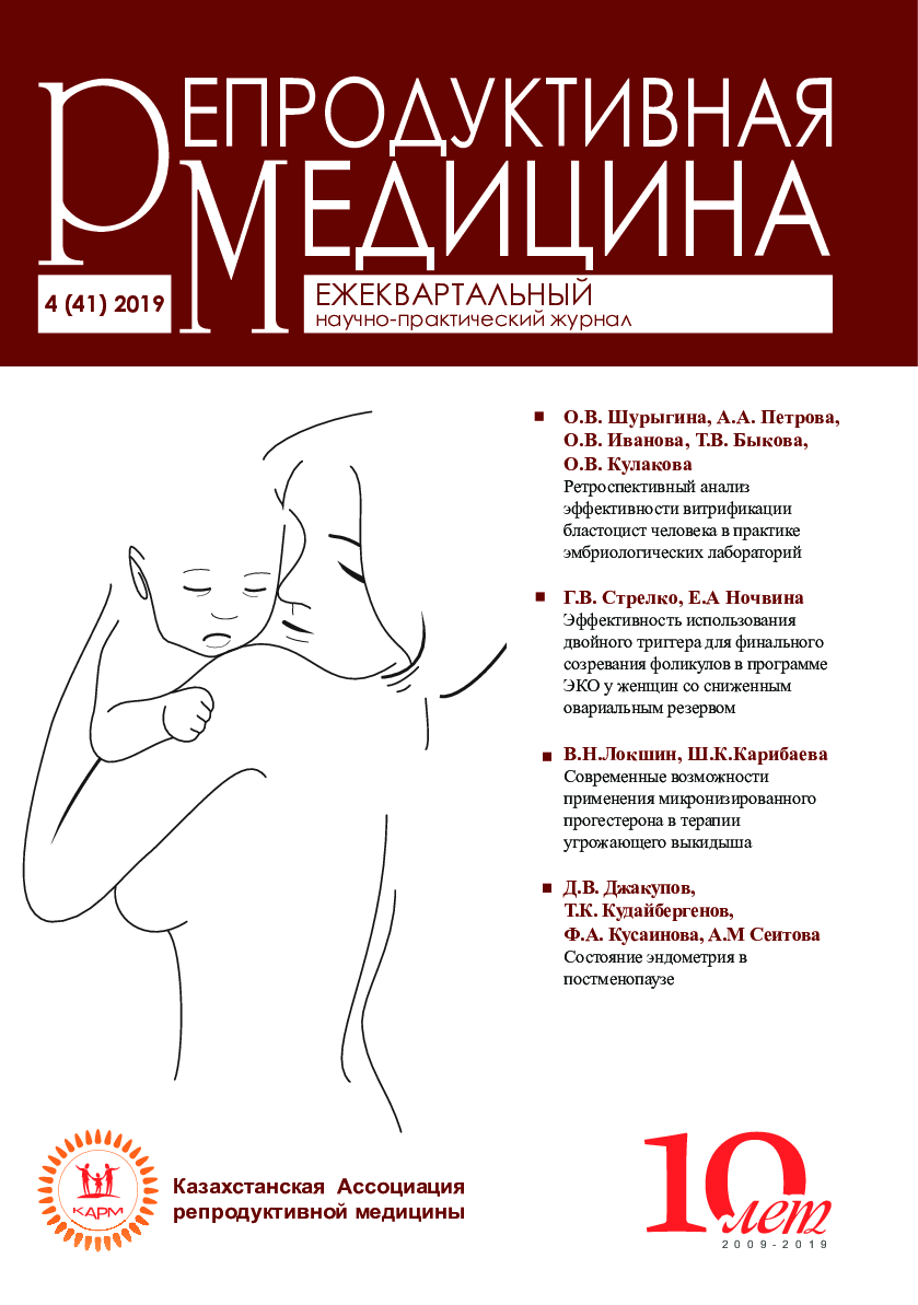 					Показать № 4 (41) (2019): Репродуктивная медицина
				