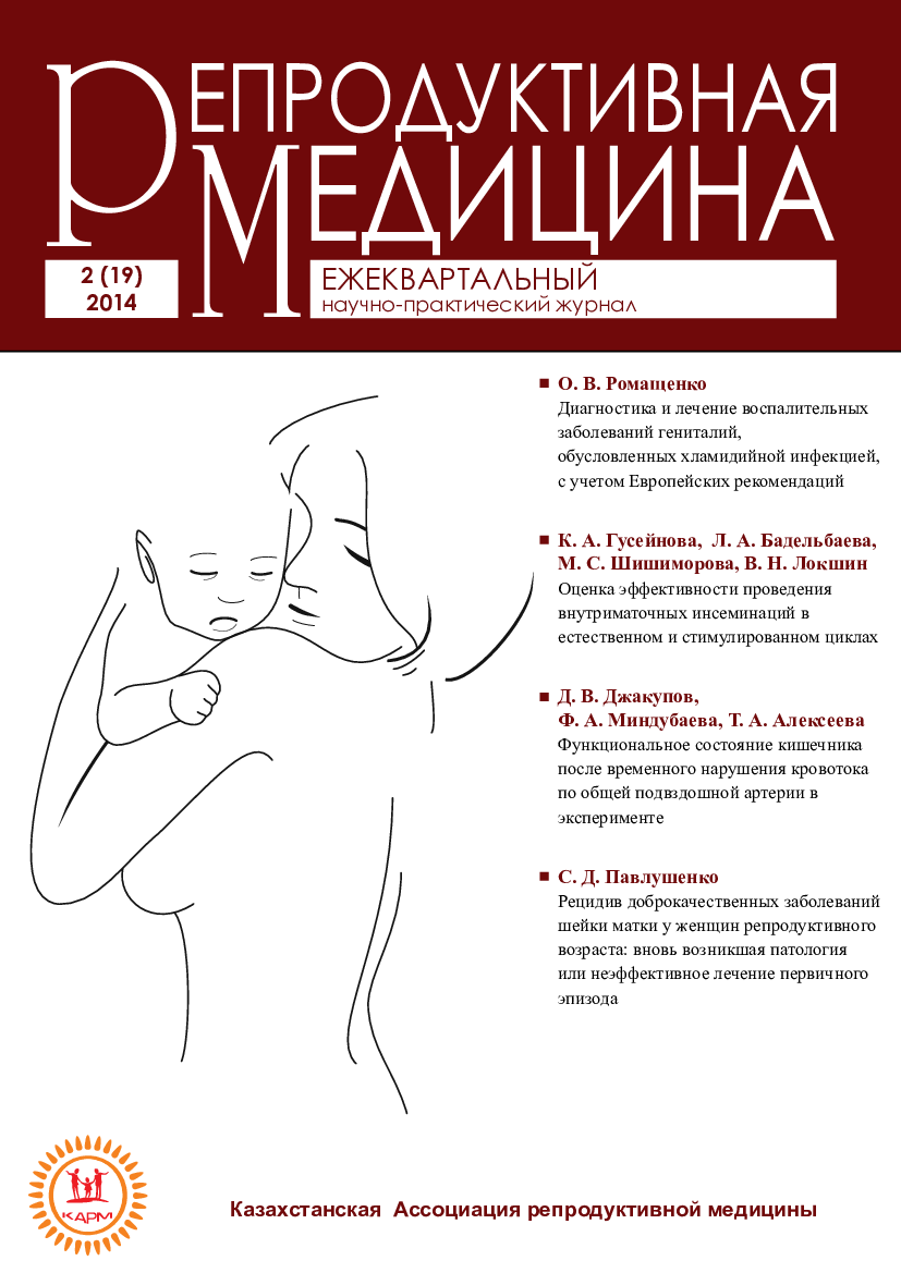 					Көрсету  № 2 (19) (2014): Репродуктивті медицина
				